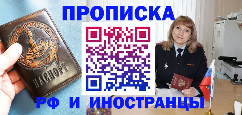 прописка в Сатке