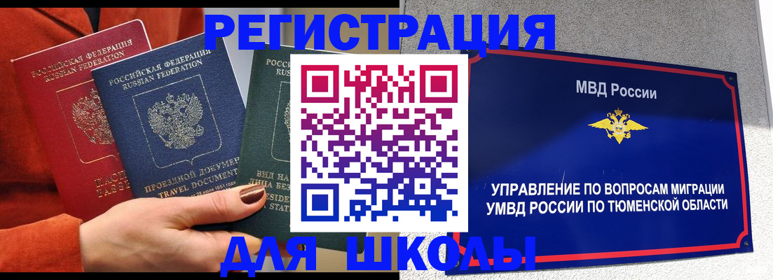 временная регистрация законно в Сатке