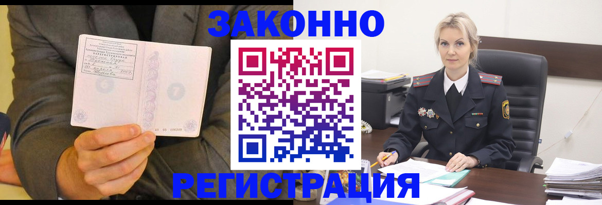 временная регистрация в Сатке