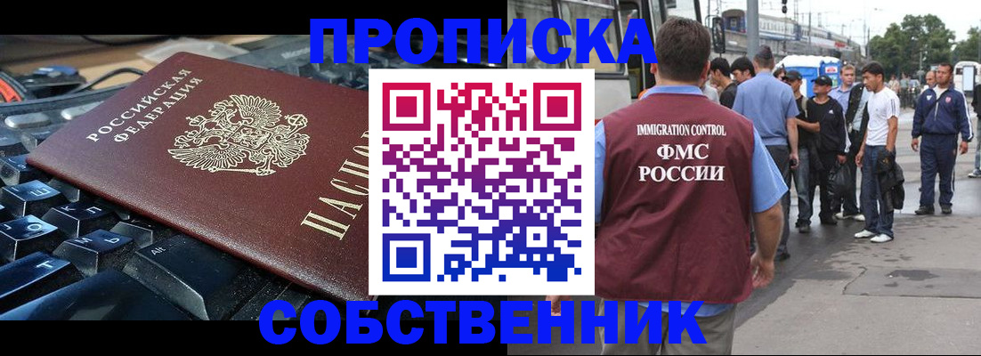 временная регистрация в квартире в Сатке